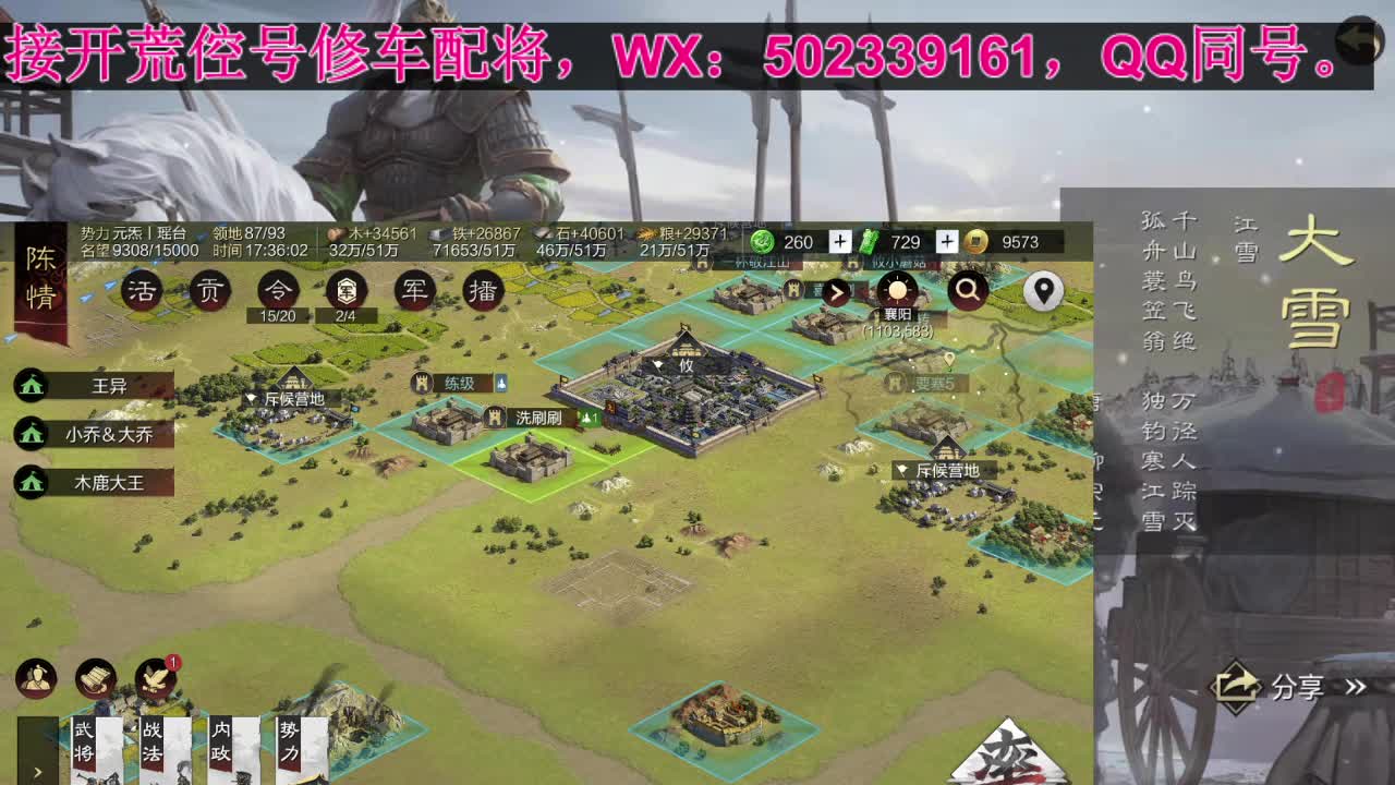 距离0.6km，接 开荒 修车 配将等 第4段