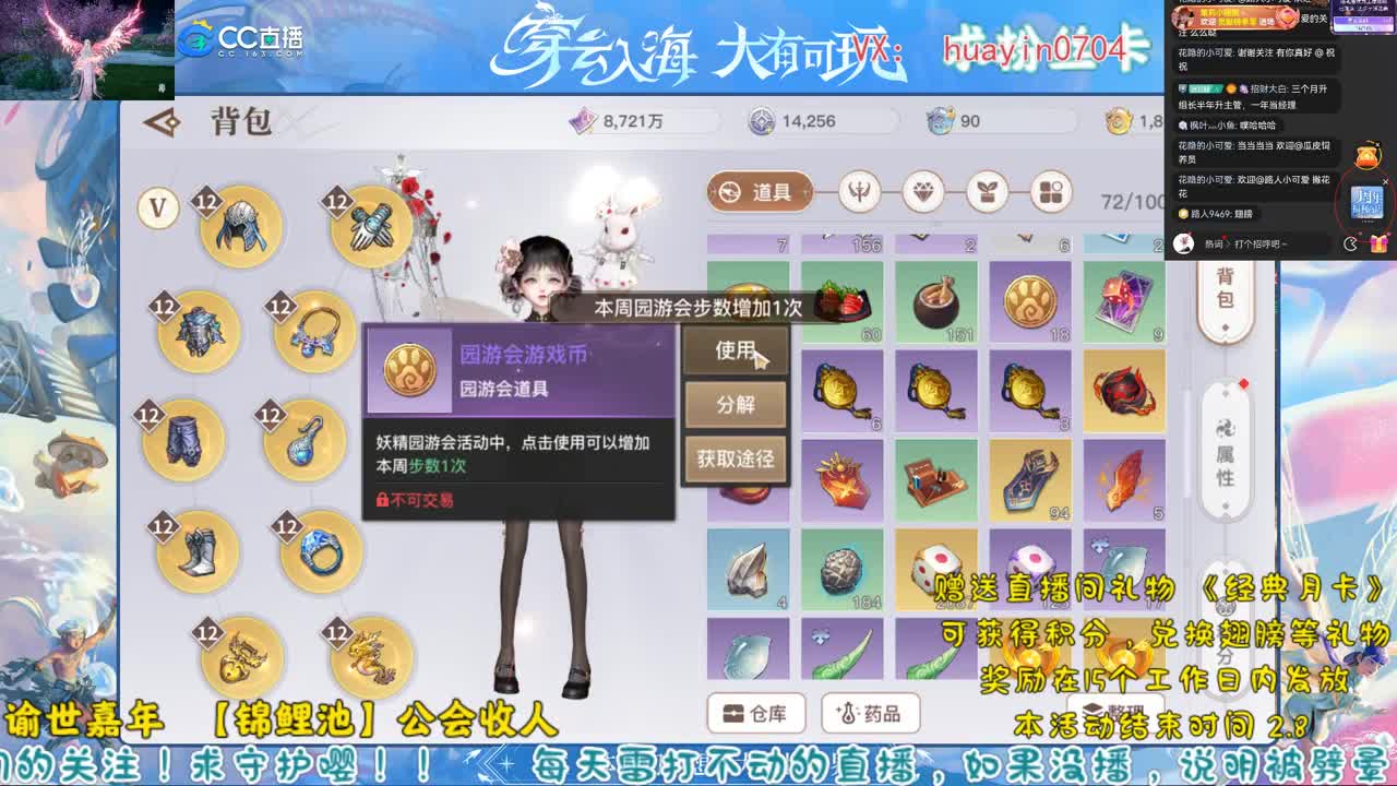 来CC直播，送月卡兑换稀有翅膀 第1段