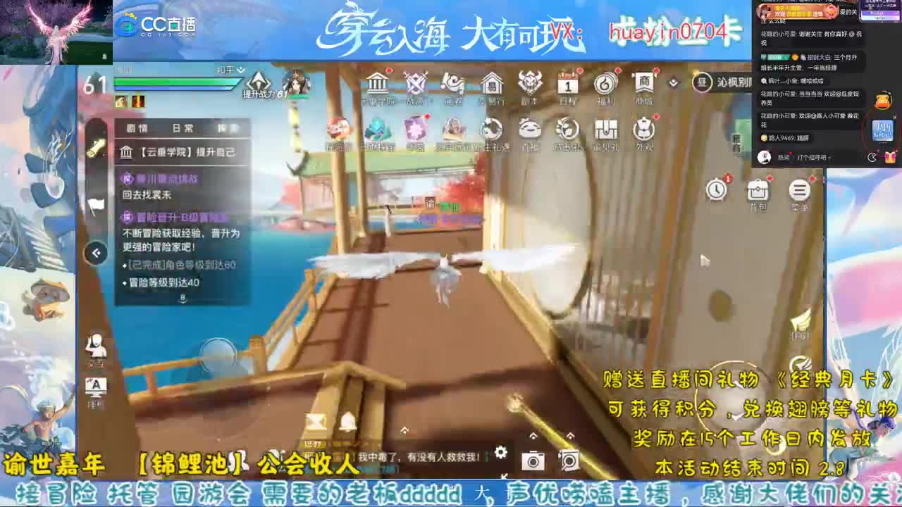 来CC直播，送月卡兑换稀有翅膀 第2段