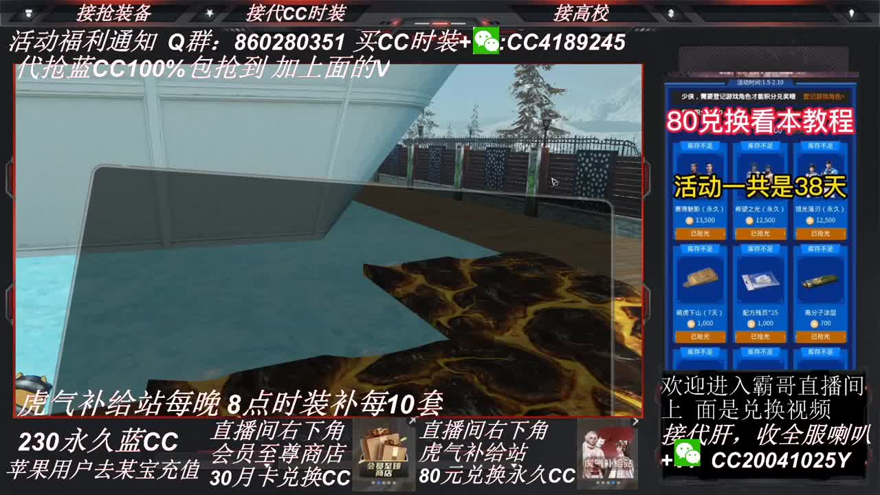 80兑换永久CC30兑换秒到CC 第1段