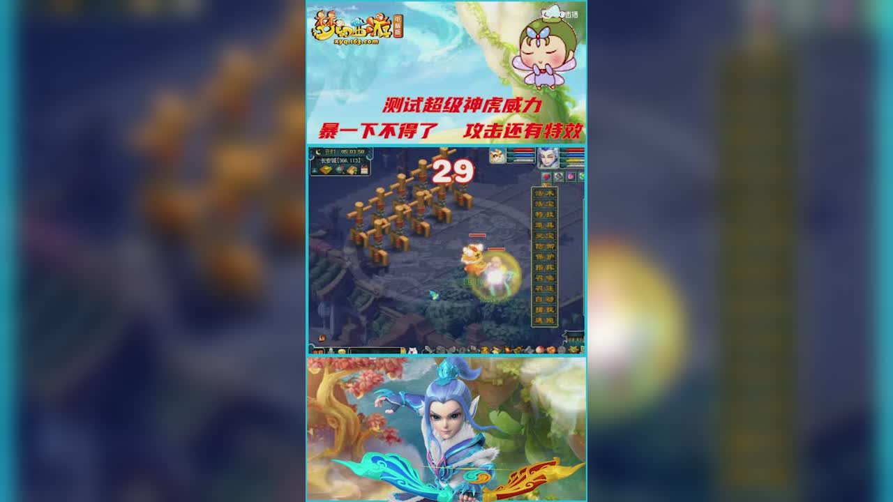 测试新神兽---超级神虎的威力   暴击率极高   暴一下不得了   虎虎生风还有攻击特效  太飒了