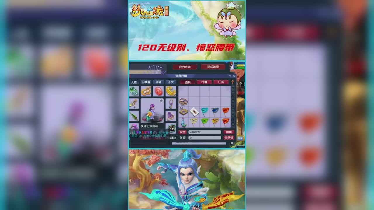 梦幻西游又出神器了  120级无级别愤怒腰带    估计这件装备能改写人生