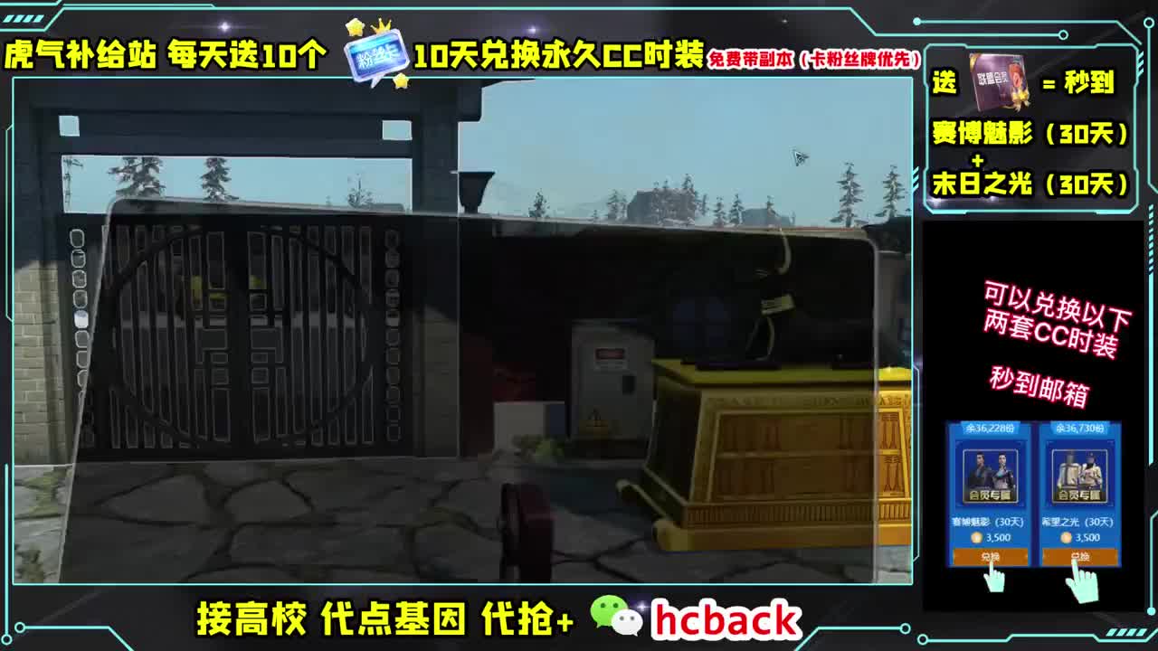 CC时装30两套秒到