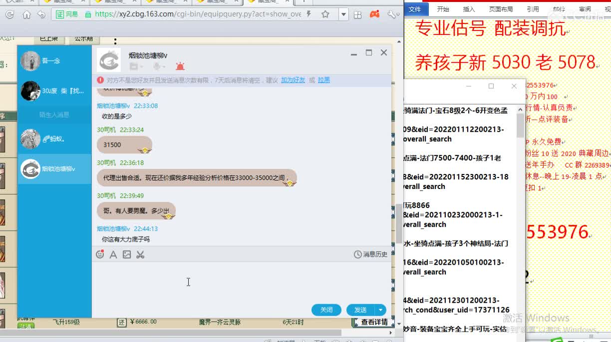 惜红衣-专业估价找号精准细致-调抗养娃 第2段