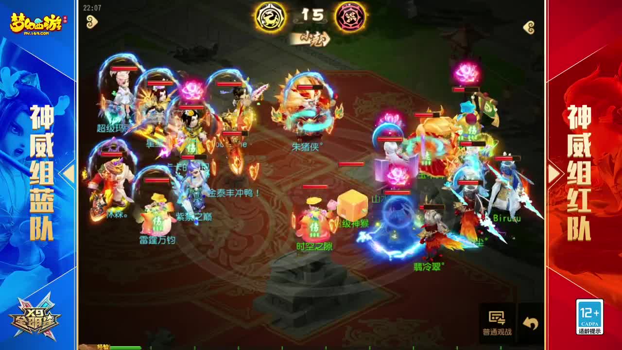 《梦幻西游》手游X9全明星赛直播 第2段