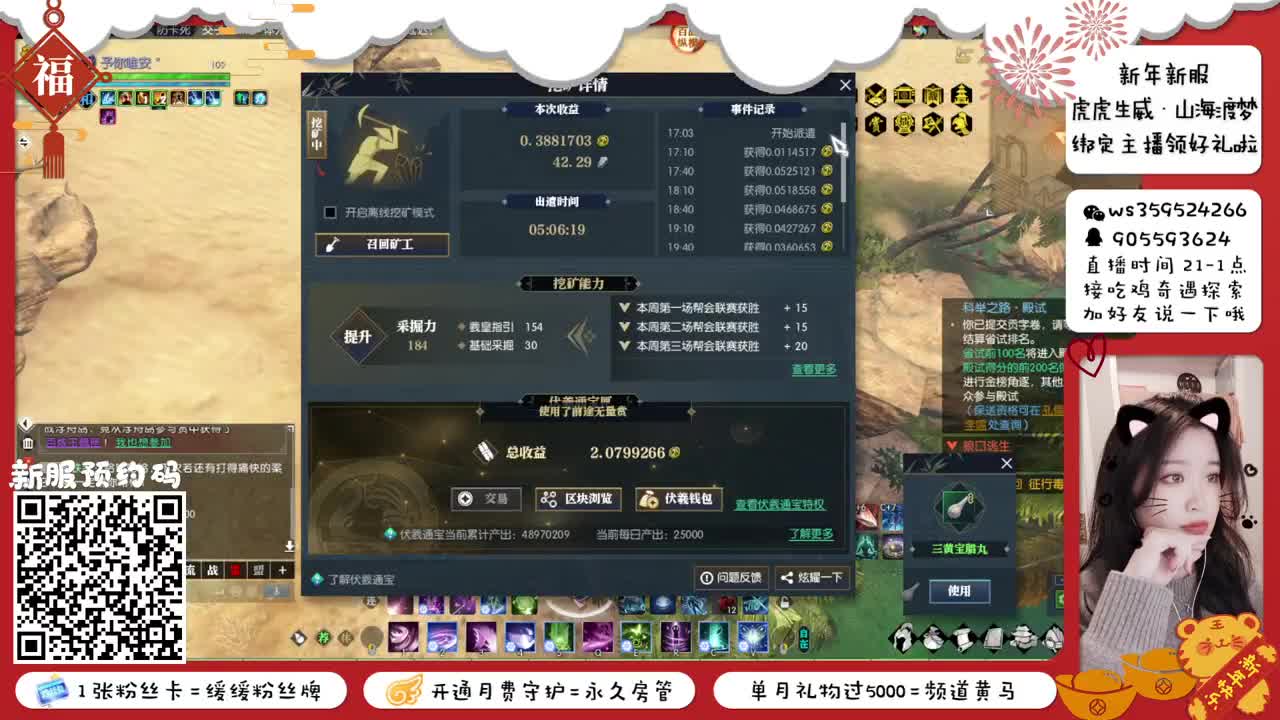新年新服绑定主播领好礼 第2段