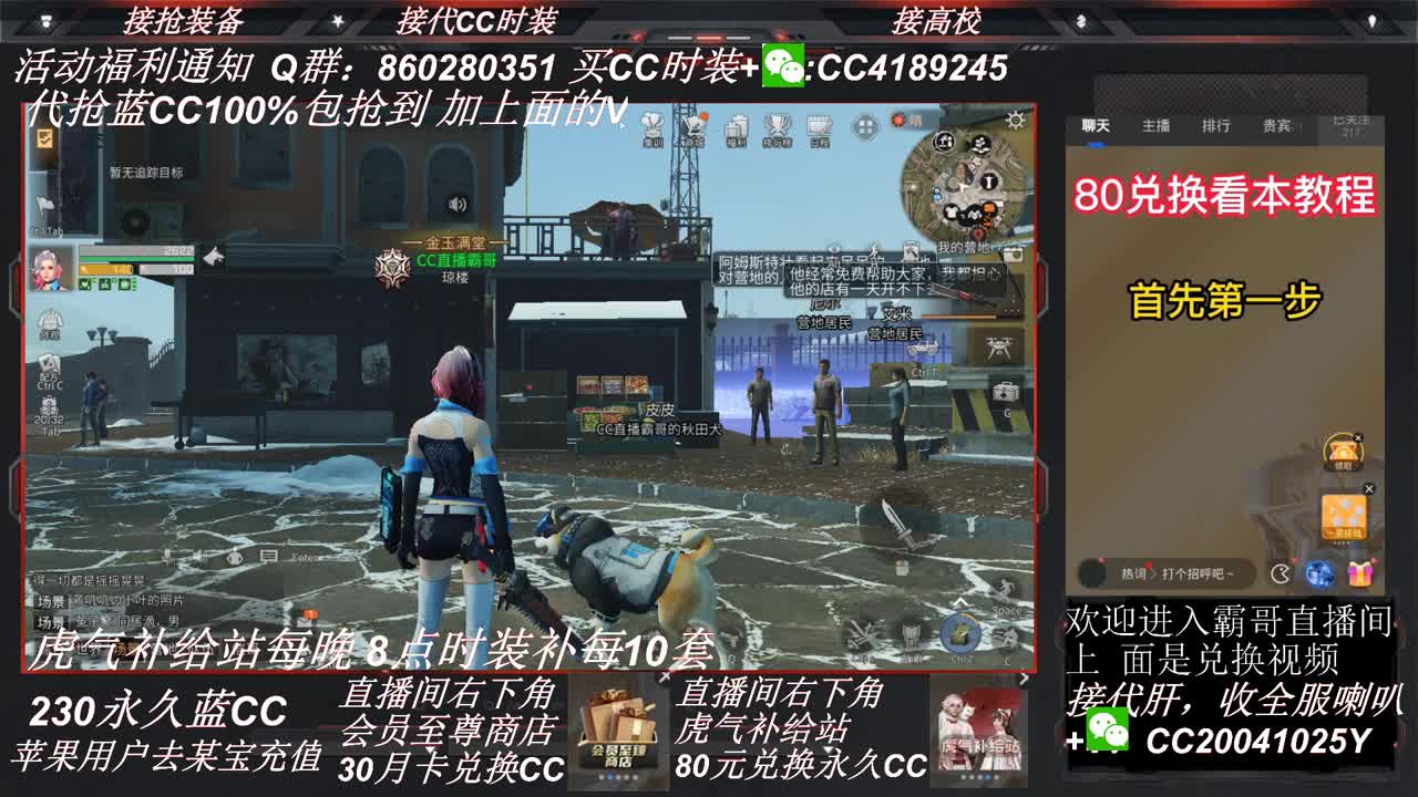 80兑换永久CC30兑换秒到CC 第2段