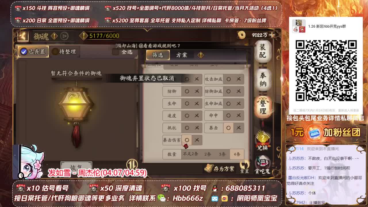 接调号/斗技/托管/强魂 第2段