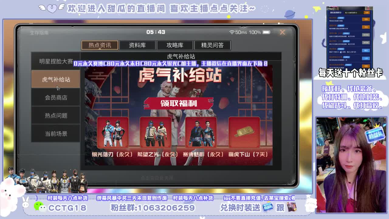 甜瓜免费送时装啦