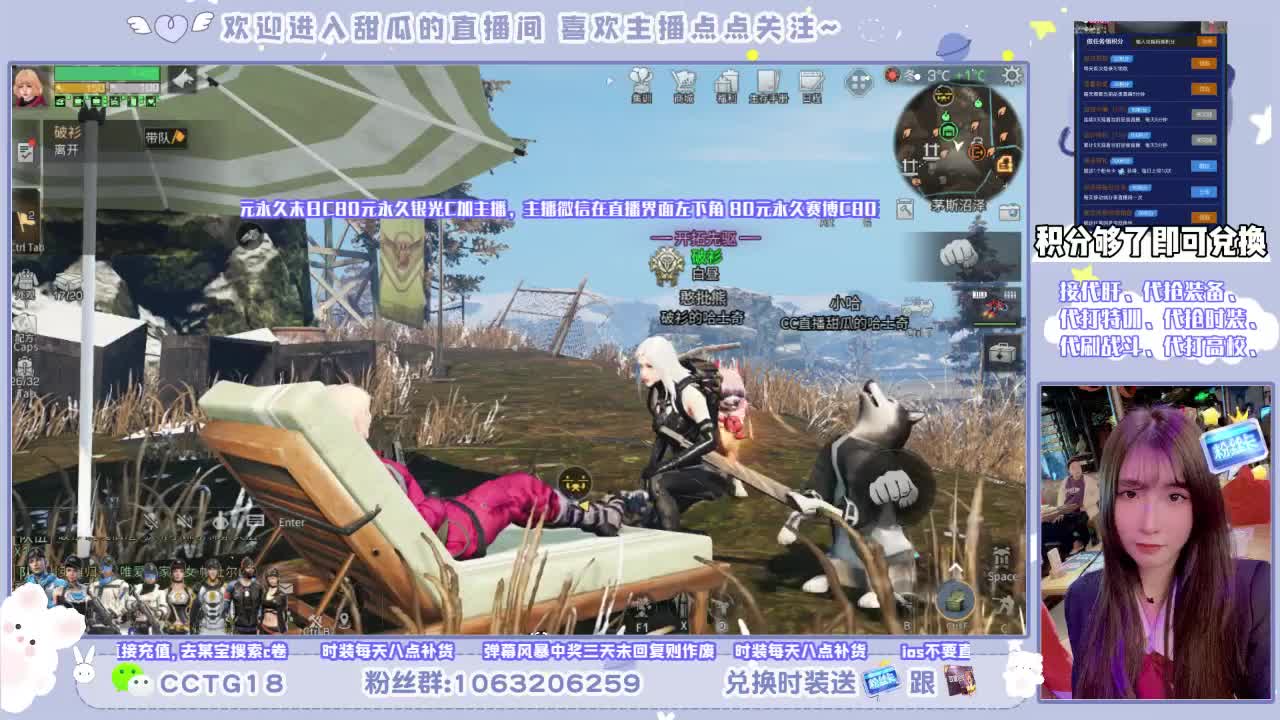 甜瓜免费送时装啦 第1段
