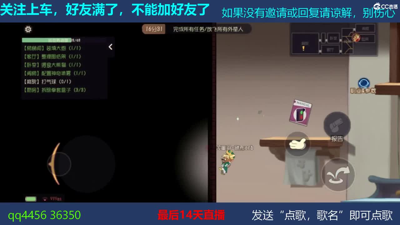 关注上车好友满了 第1段