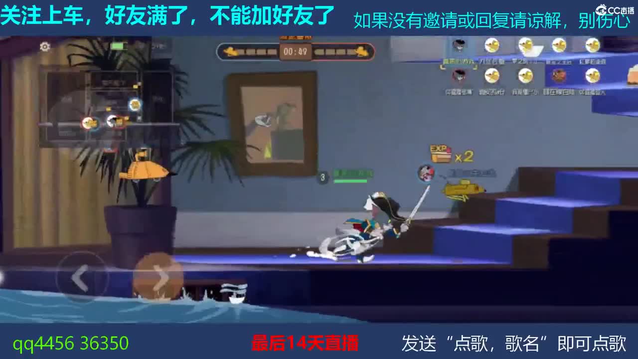 关注上车好友满了 第2段