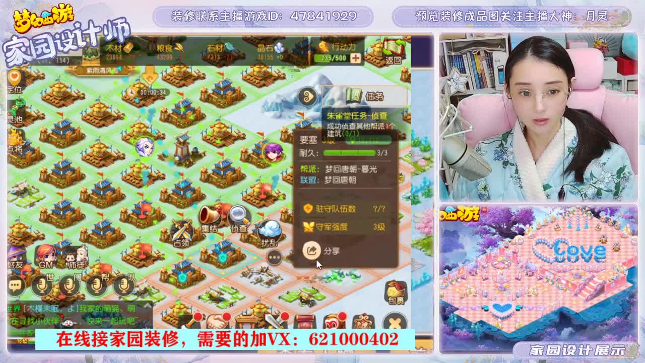 为你设计梦幻家园 第1段
