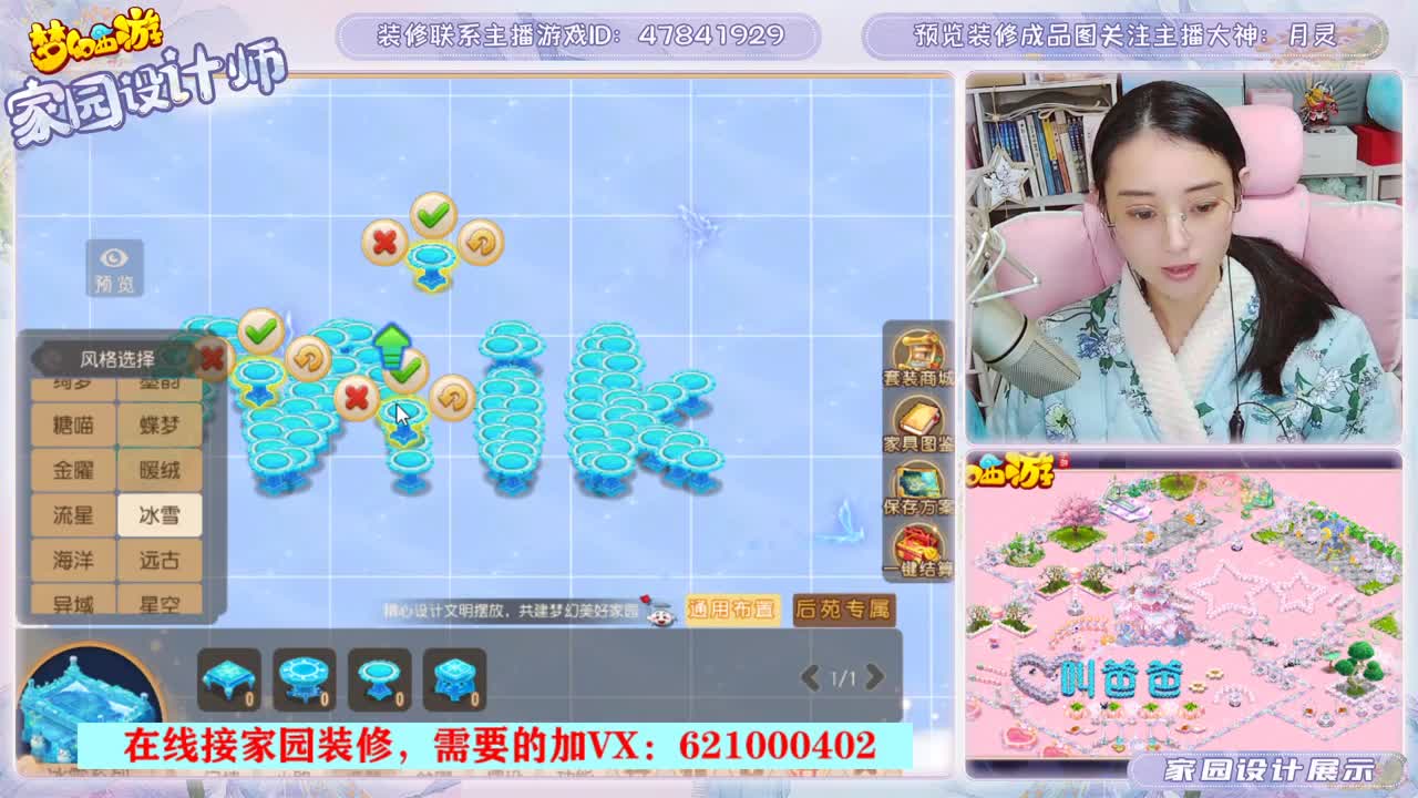 为你设计梦幻家园 第2段