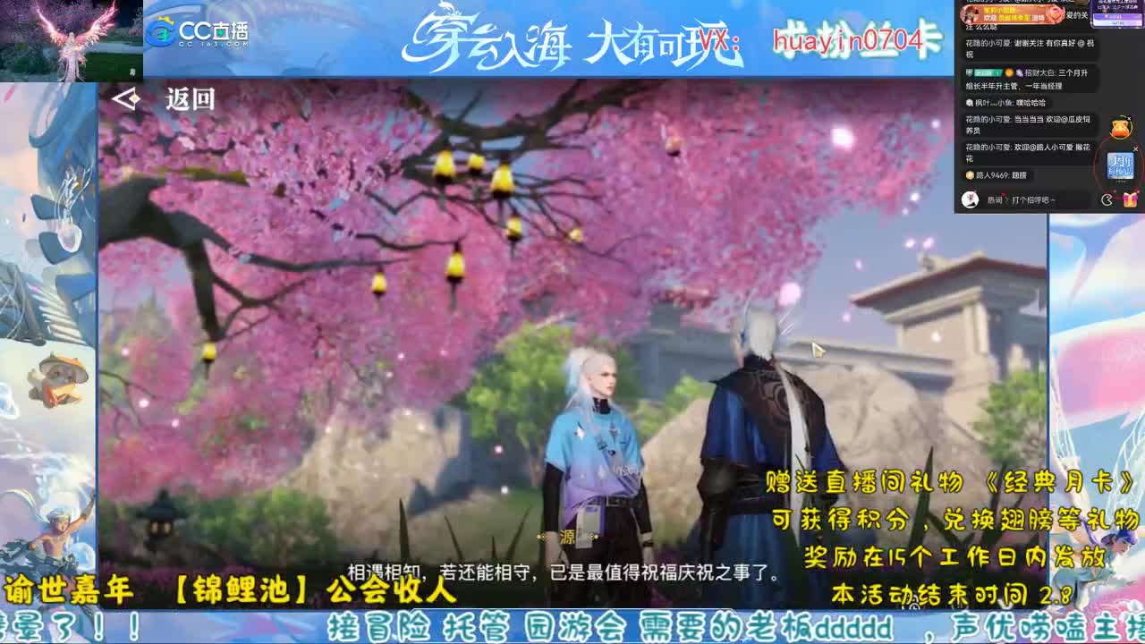 来CC直播，送月卡兑换稀有翅膀 第1段