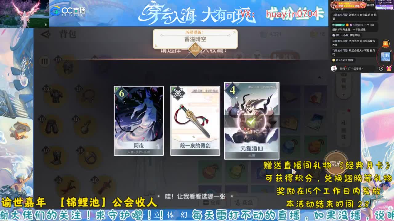 来CC直播，送月卡兑换稀有翅膀 第2段