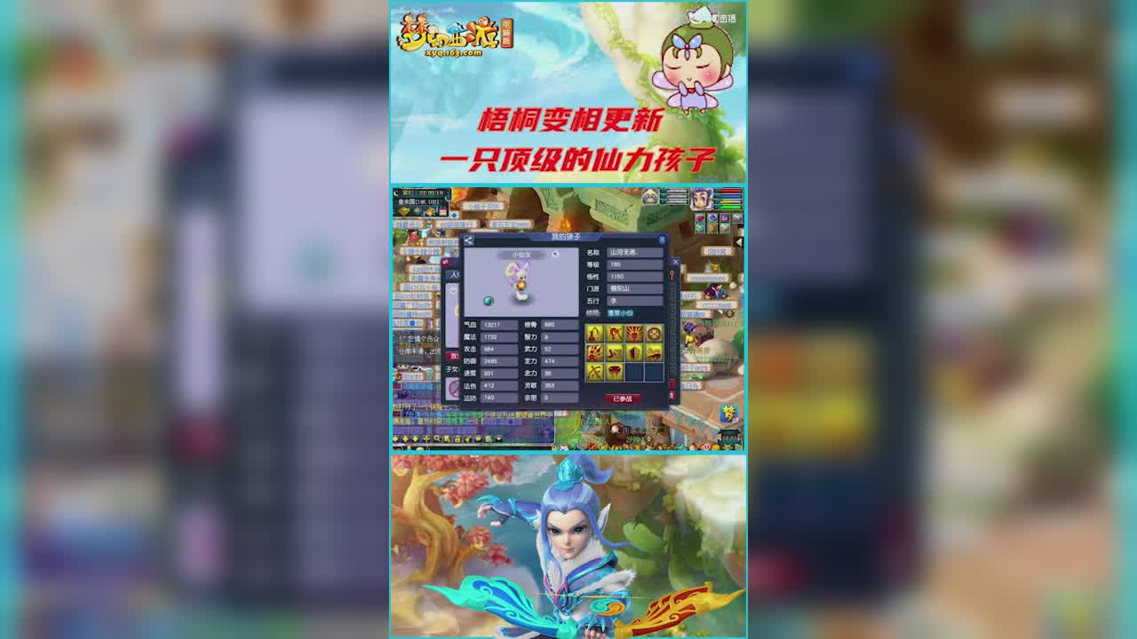 梧桐变相更新一只顶级仙力孩子   能多1200血   150防