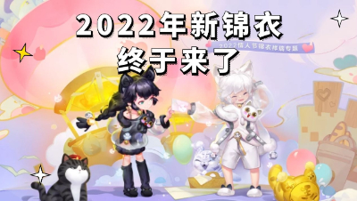 梦幻西游：绒梦呓语新锦衣惊喜连连，2022年新春礼盒终于来了