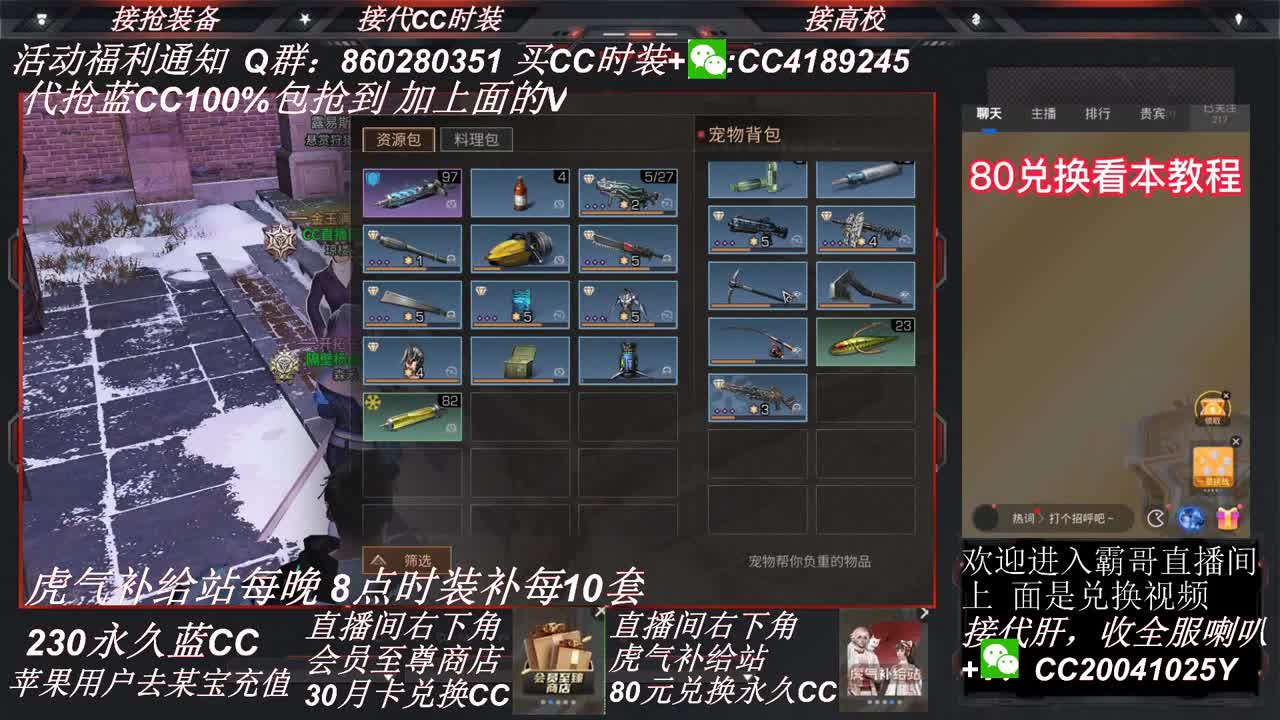 80兑换永久CC30兑换秒到CC 第1段