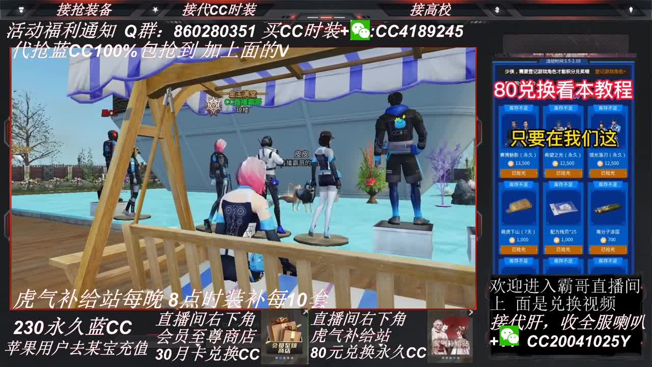 80兑换永久CC30兑换秒到CC 第2段