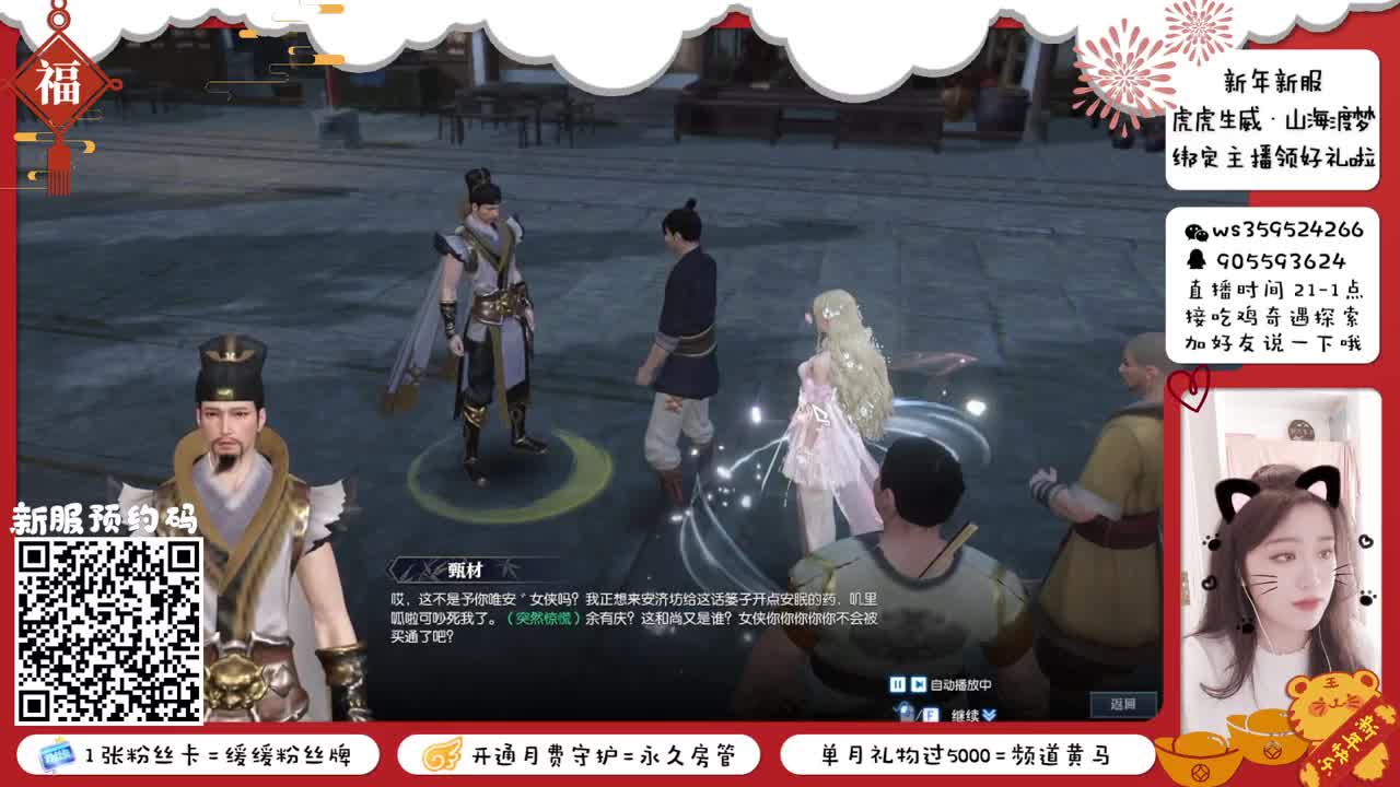 新年新服绑定主播领好礼 第1段