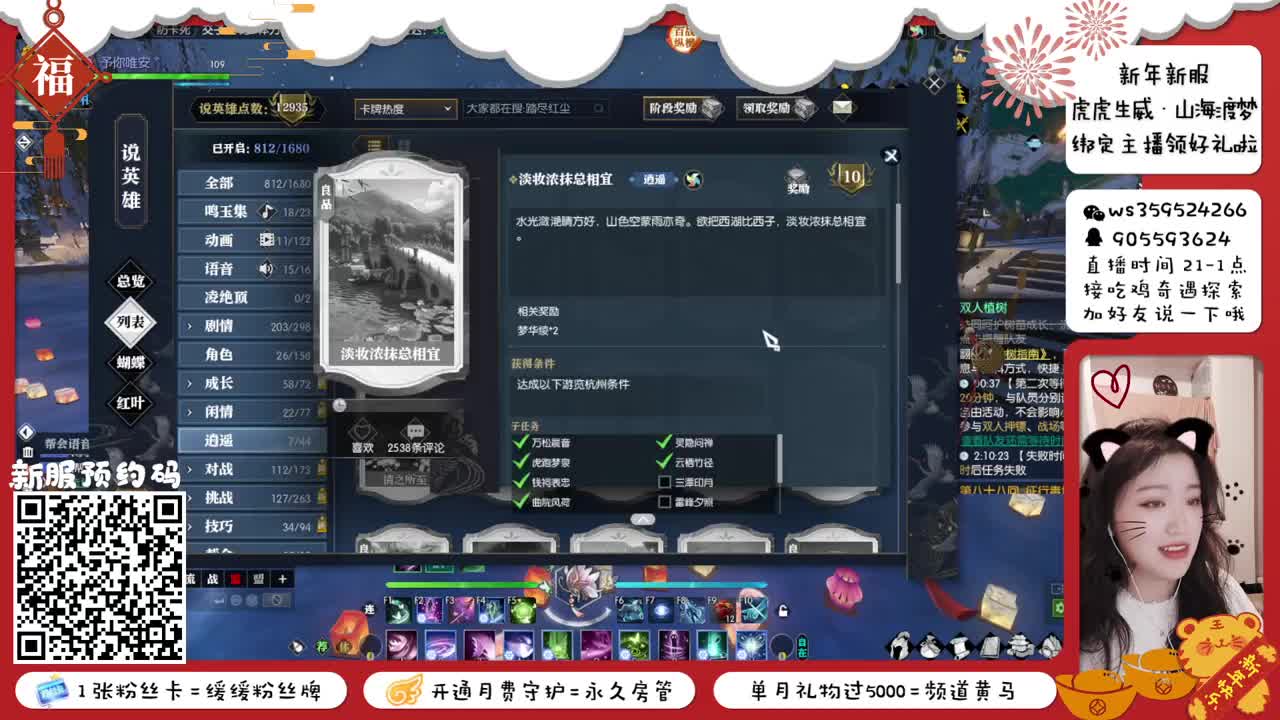 新年新服绑定主播领好礼 第2段
