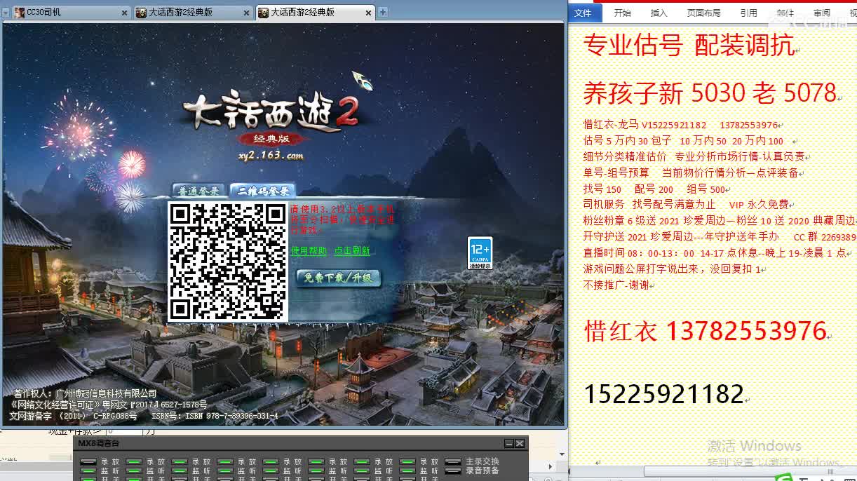 惜红衣-专业估价找号精准细致-调抗养娃 第2段