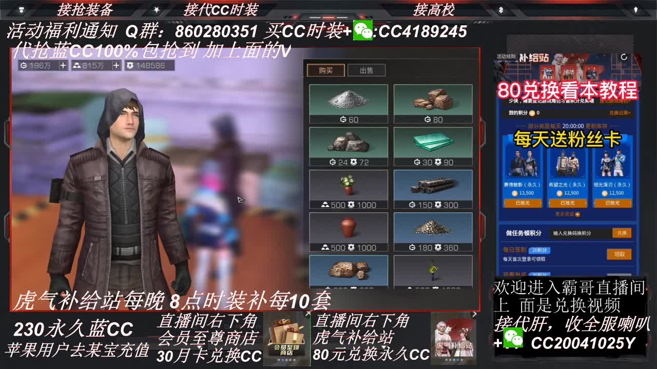 80兑换永久CC30兑换秒到CC 第1段