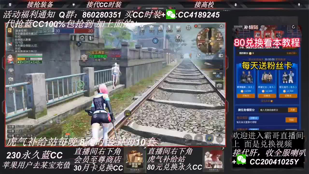 80兑换永久CC30兑换秒到CC 第2段