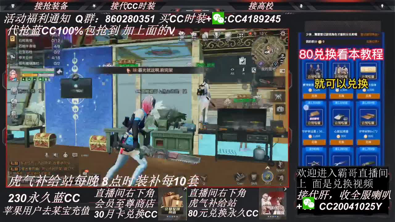 80兑换永久CC30兑换秒到CC 第3段