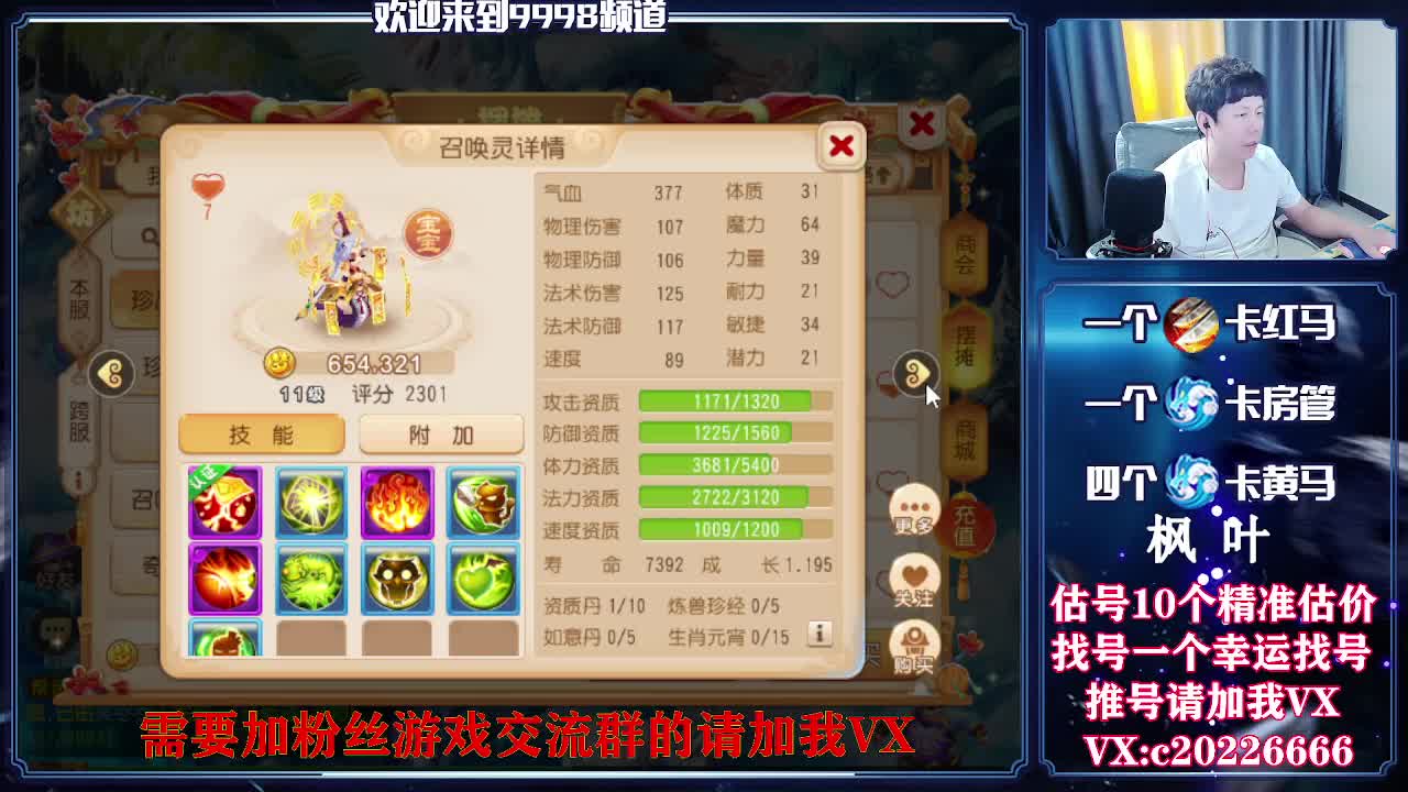接资源，估号找号推号 第2段