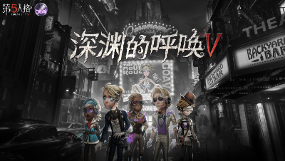 【深渊的呼唤V】COA5移魂舞台Day6