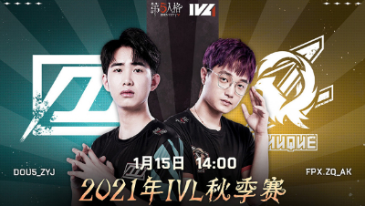 【2021IVL】秋季赛总决赛D3录像 DOU5 vs FPX.ZQ 第一局