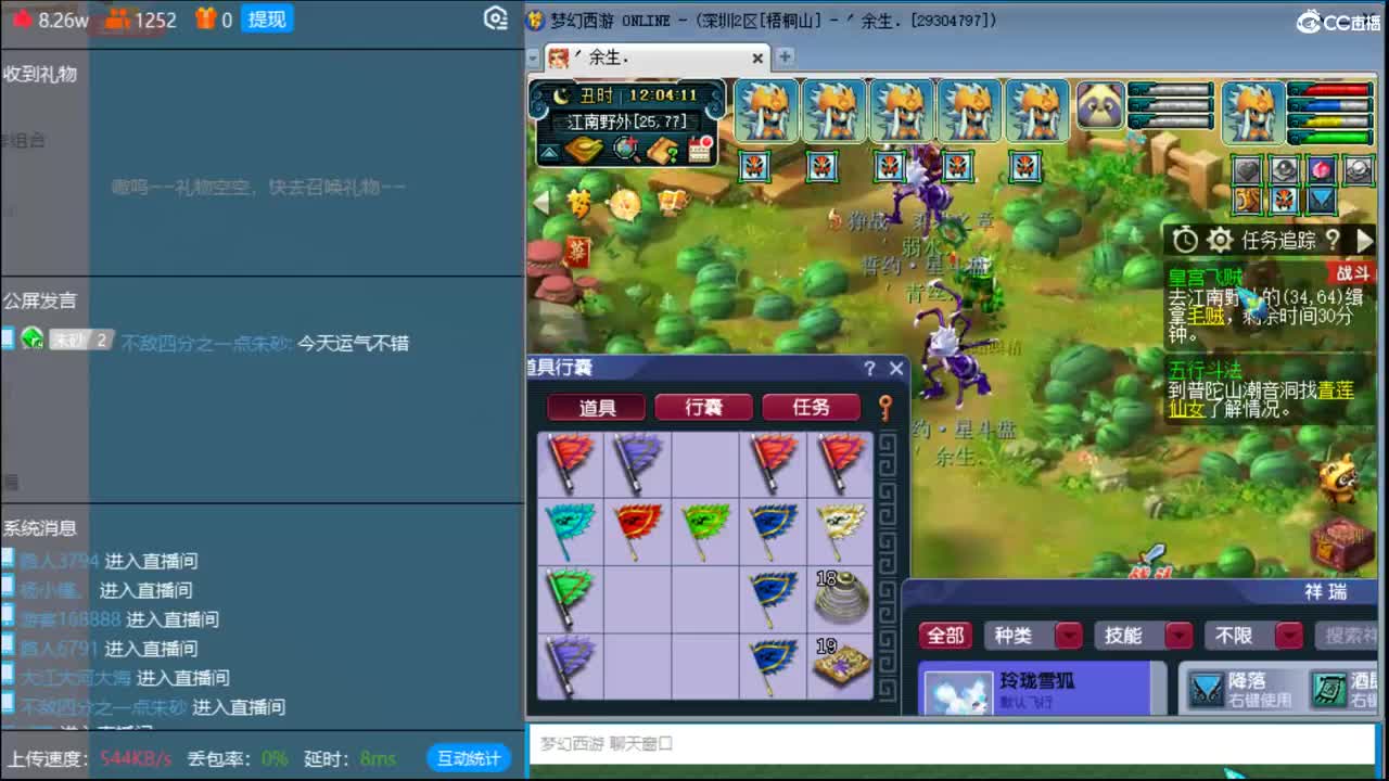 抓鬼大赛冠军！铃铛230！ 第1段