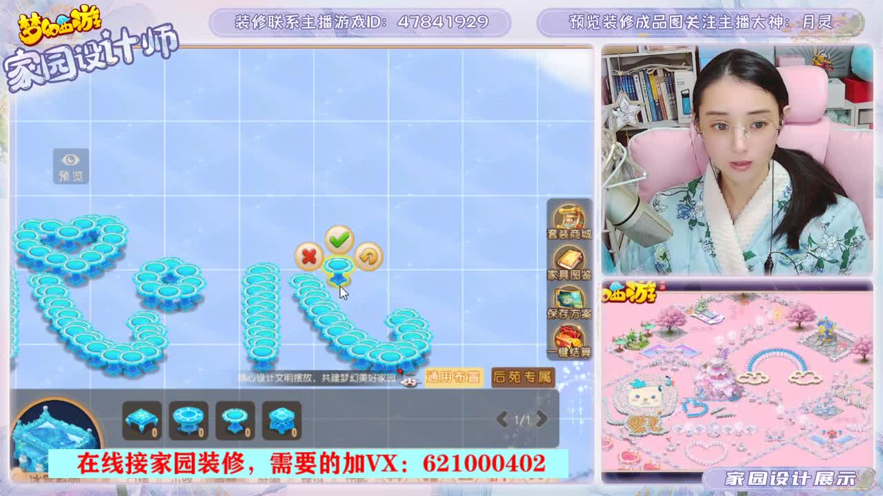 为你设计梦幻家园 第1段