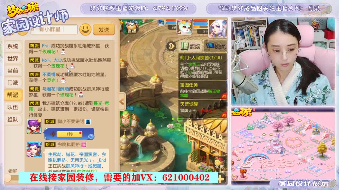 为你设计梦幻家园 第2段