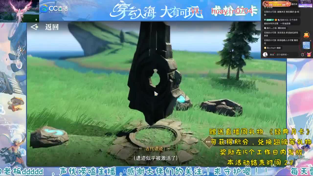 来CC直播，送月卡兑换稀有翅膀