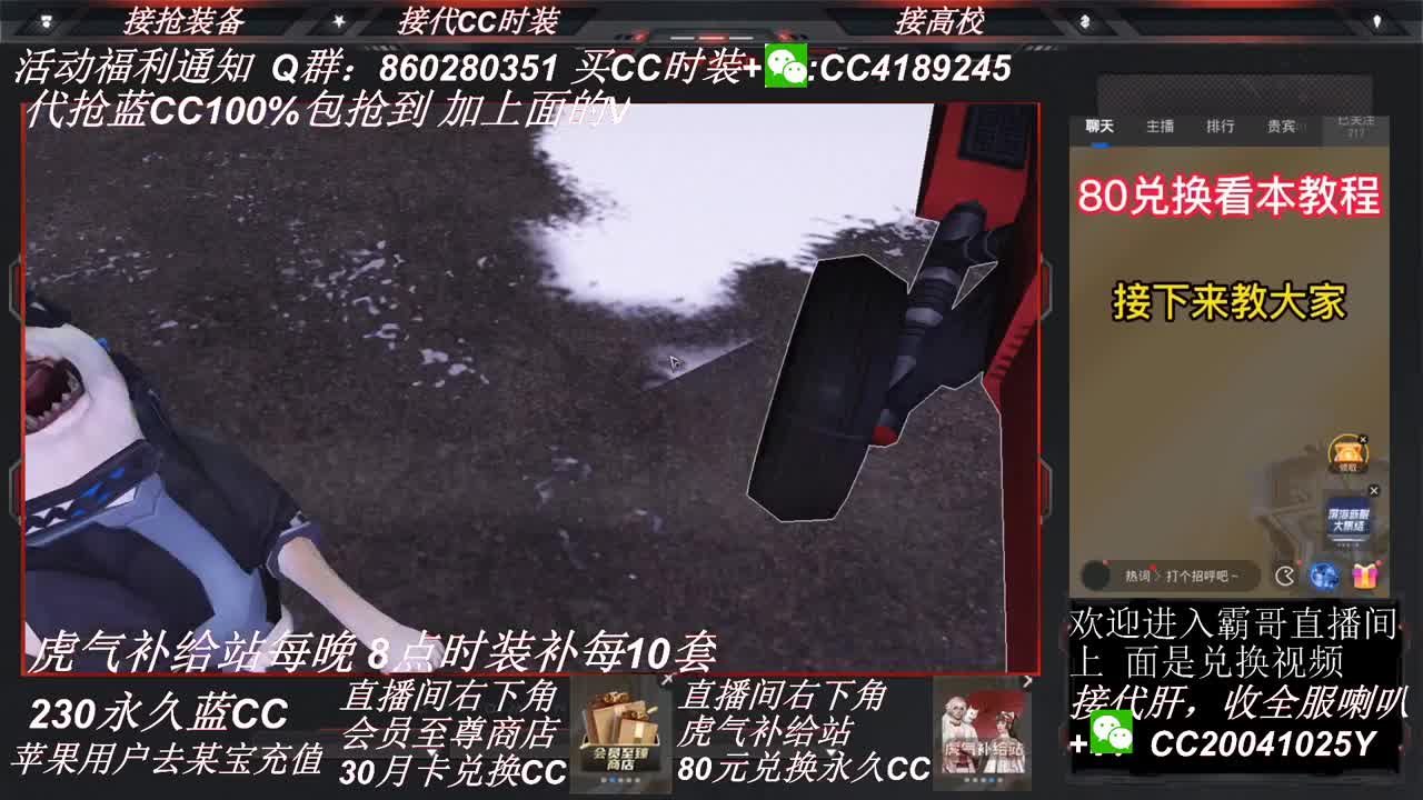 80兑换永久CC30兑换秒到CC 第1段