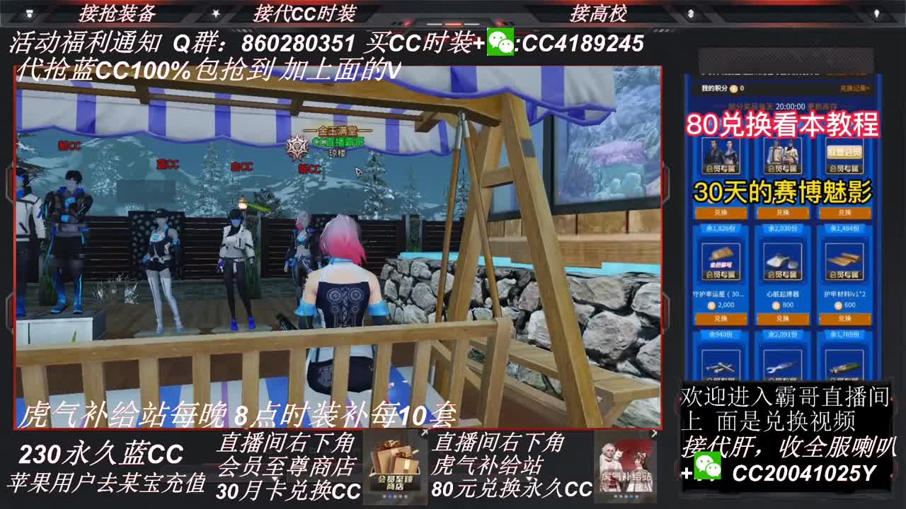 80兑换永久CC30兑换秒到CC 第2段