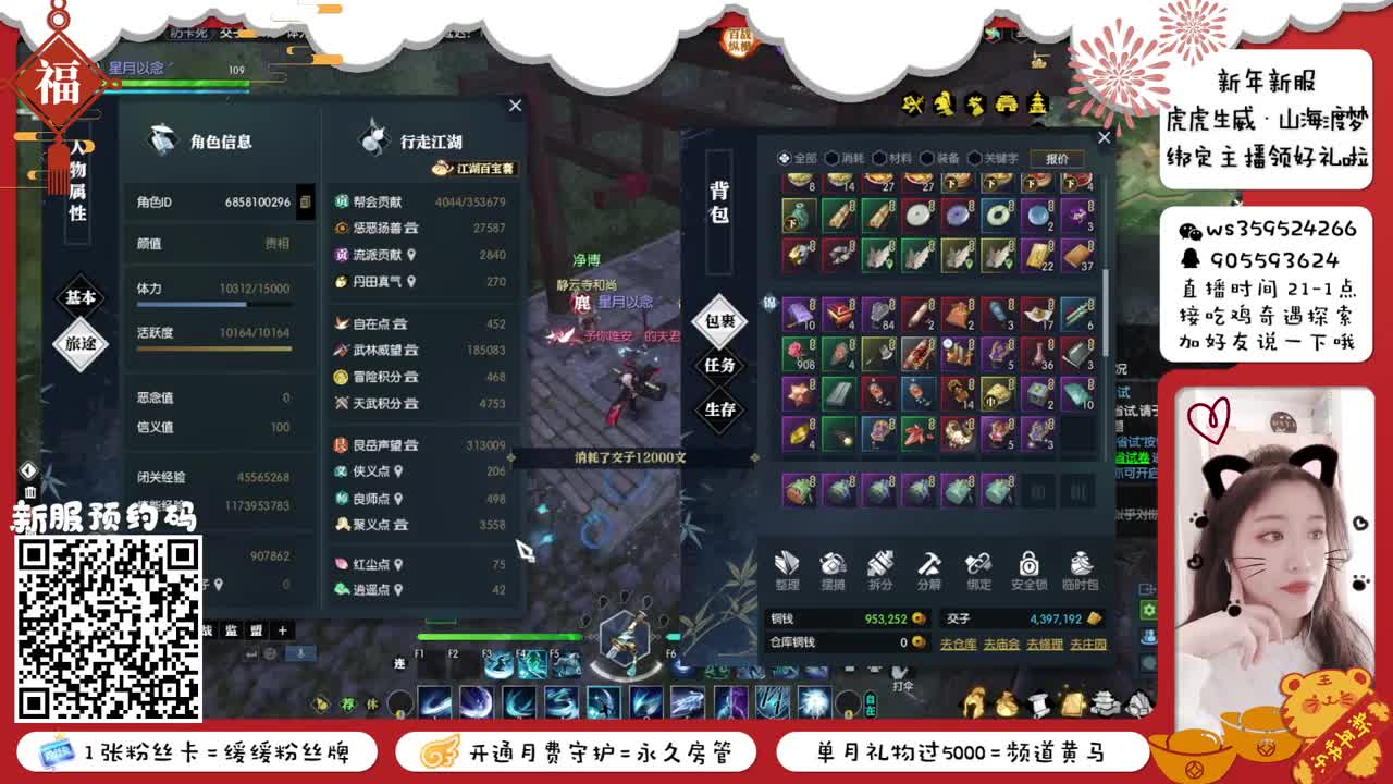 新年新服绑定主播领好礼 第1段