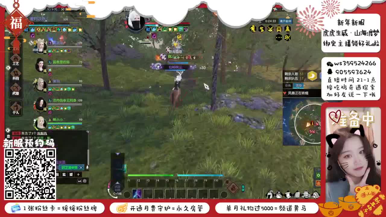新年新服绑定主播领好礼 第2段