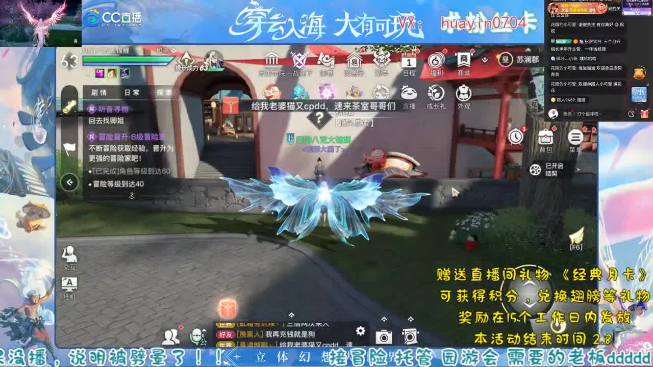 来CC直播，送月卡兑换稀有翅膀