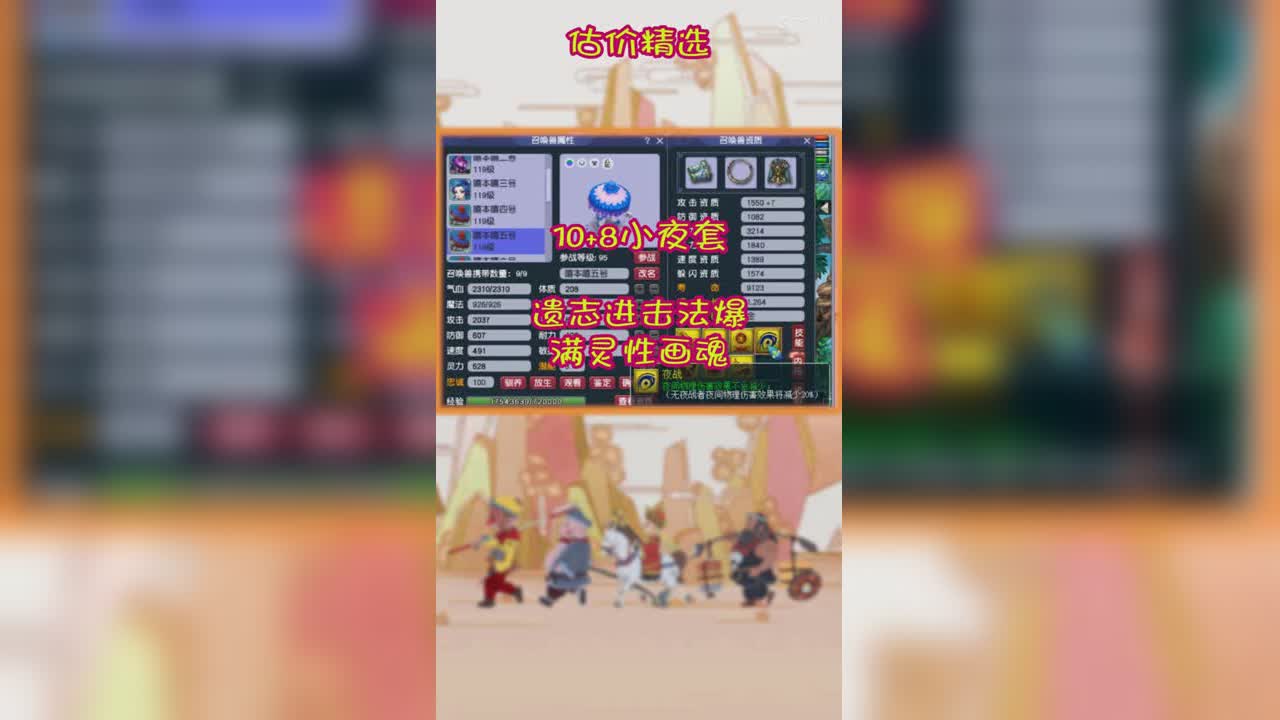 10+8小夜套遗志进击法爆画魂