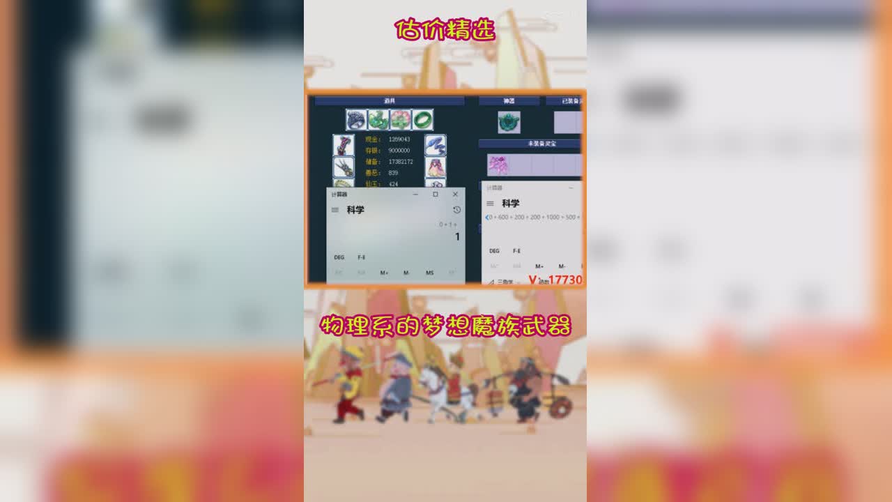 物理系的梦想魔族武器