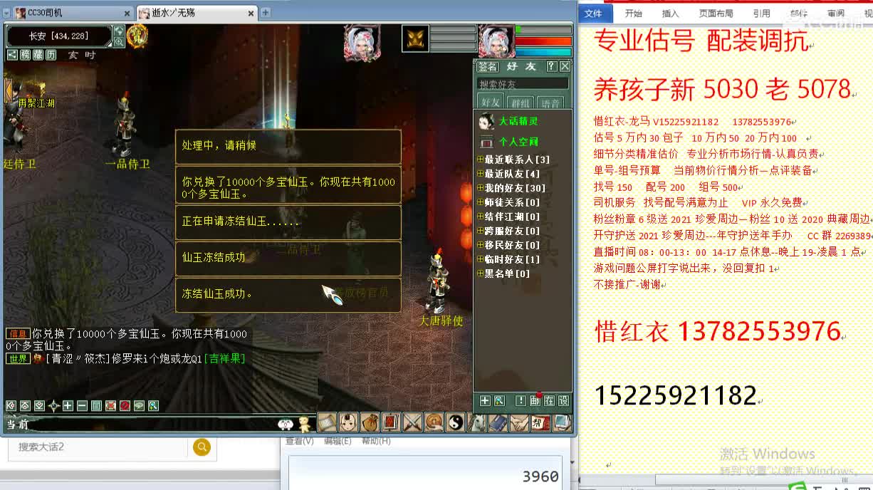 惜红衣-专业估价找号精准细致-调抗养娃 第2段