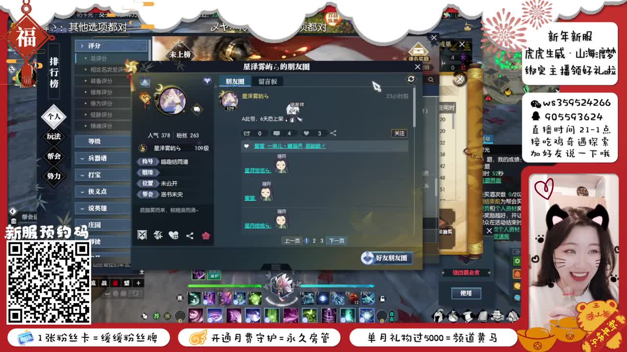 新年新服绑定主播领好礼 第1段