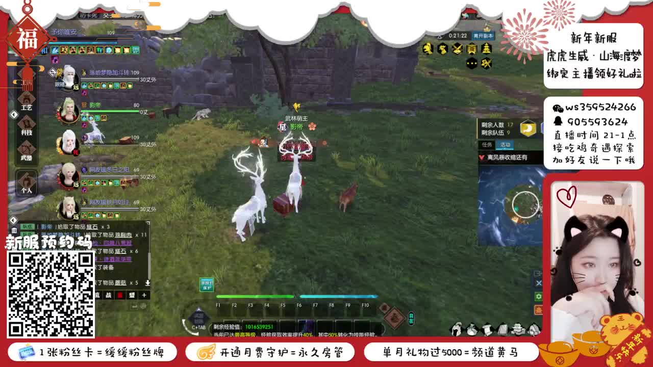 新年新服绑定主播领好礼 第2段