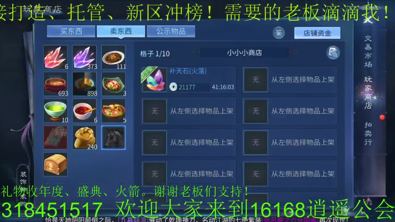 逍遥公会招主播，接托管打造！ 第1段