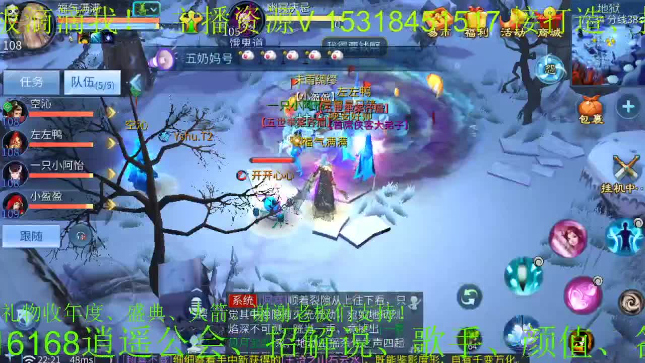 逍遥公会招主播，接托管打造！ 第2段