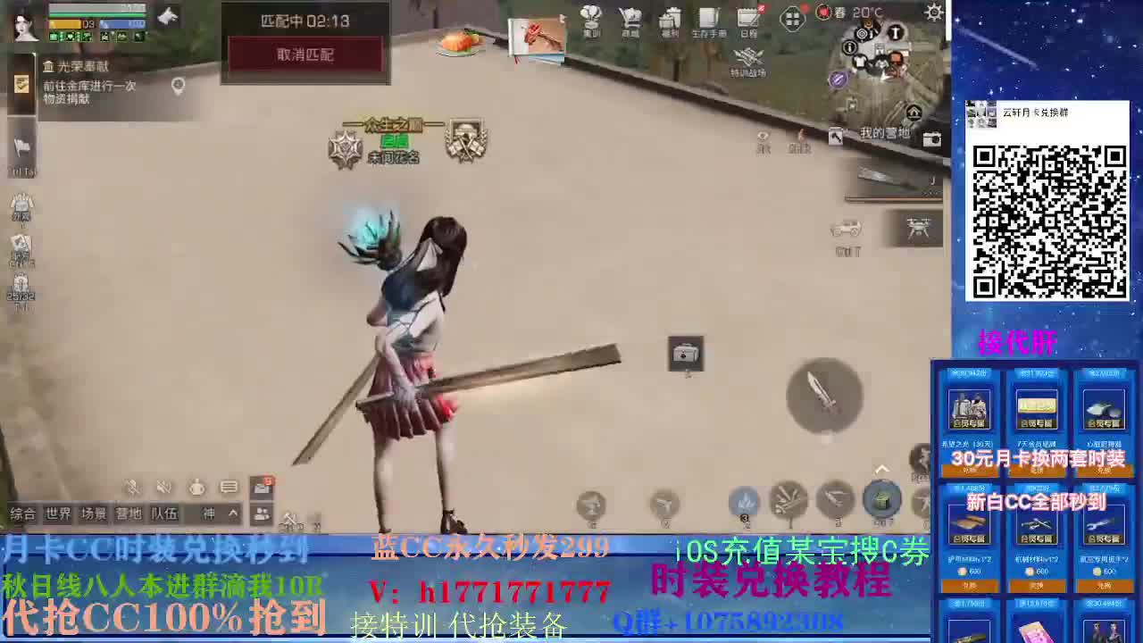 80换永久CC30秒到两套代抢CC 第2段
